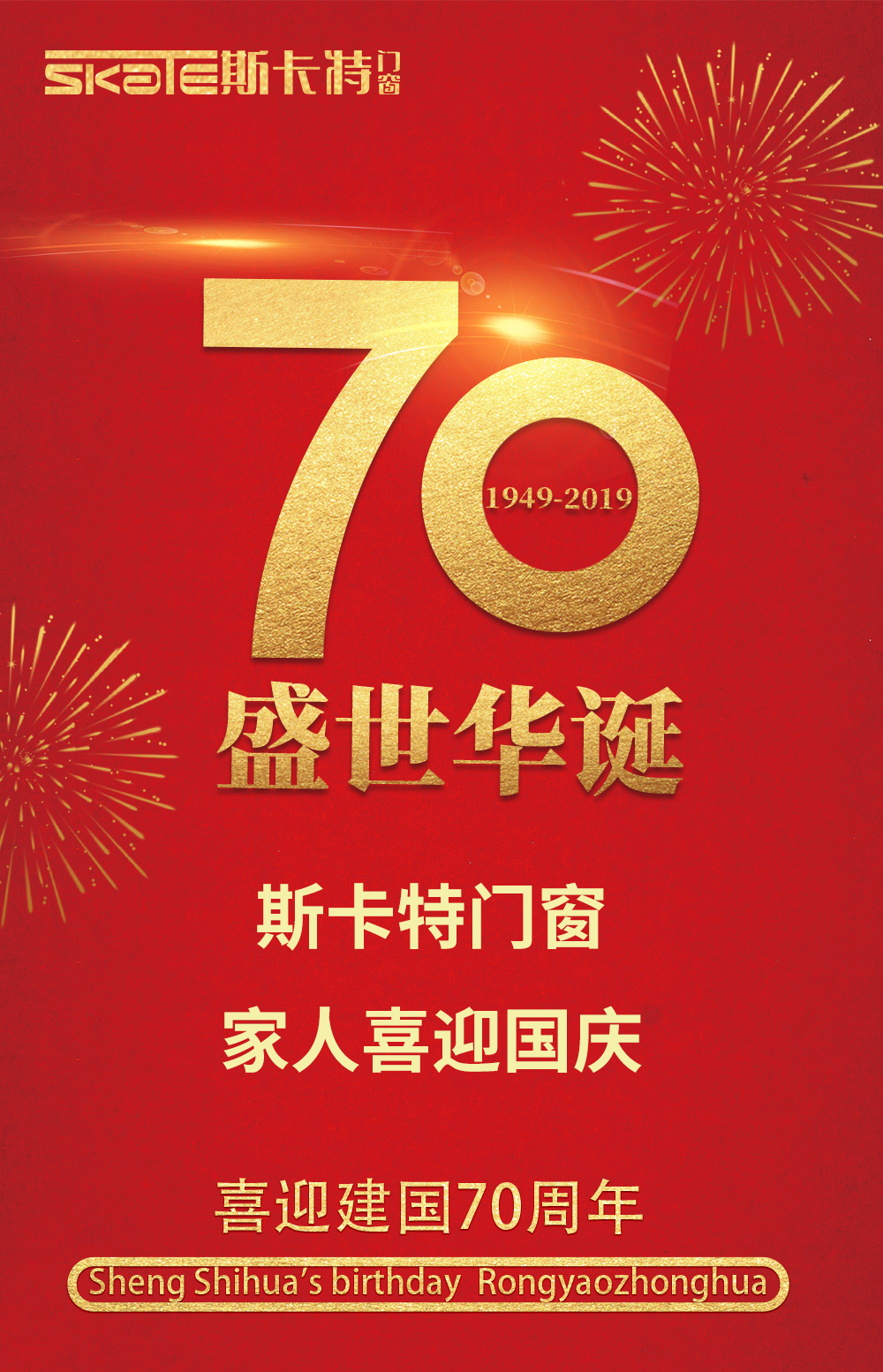 斯卡特門窗
