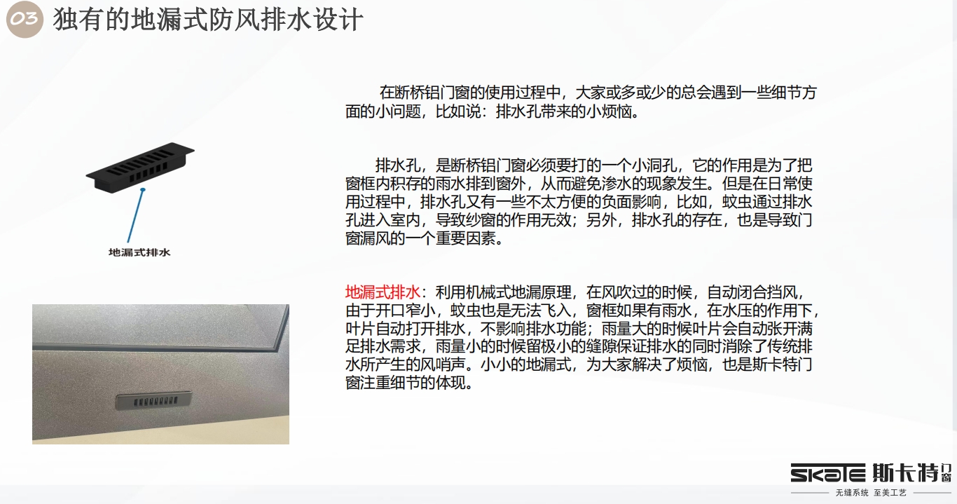 斯卡特門(mén)窗