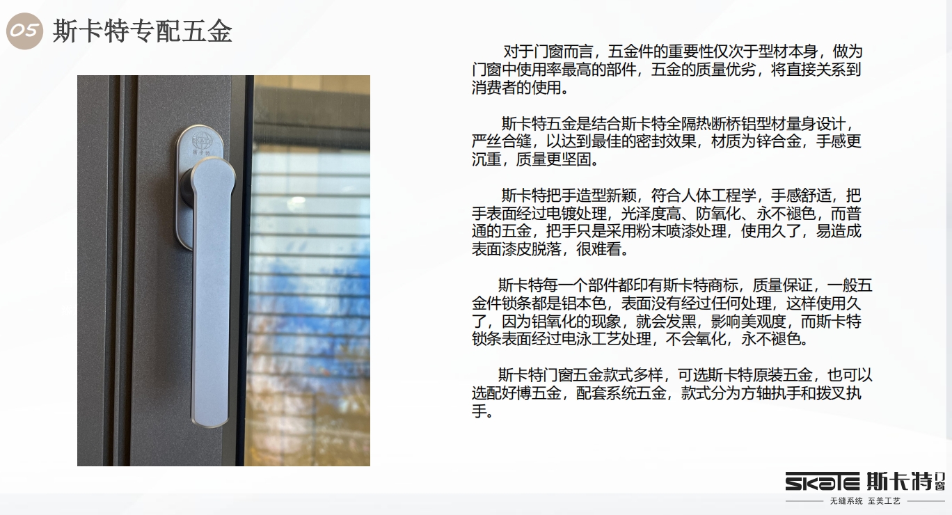斯卡特門(mén)窗